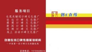 濟(jì)南微博營(yíng)銷(xiāo)好口碑的公司 首選創(chuàng)意在線口碑文化傳播機(jī)構(gòu)_商務(wù)服務(wù)_世界工廠網(wǎng)中國(guó)產(chǎn)品信息庫(kù)