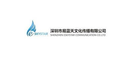 深圳市易藍天文化傳播