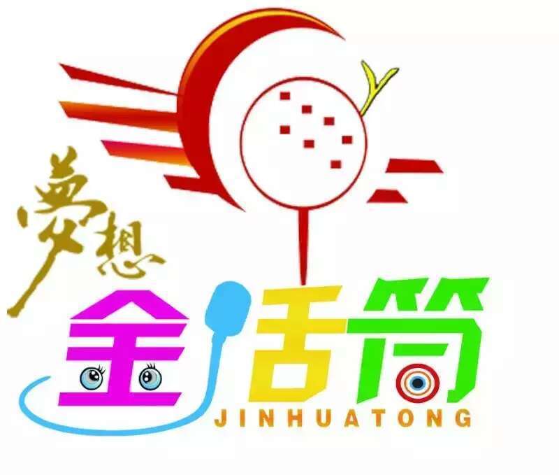 夢(mèng)想金話筒(沂南)文化傳播