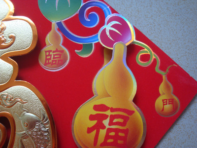 立體福字 新年對聯(lián) 紅包【特價秒殺】 - 立體福字 新年對聯(lián) 紅包【特價秒殺】廠家 - 立體福字 新年對聯(lián) 紅包【特價秒殺】價格 - 南寧順和灣文化傳播 - 