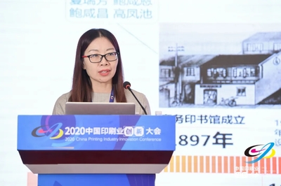 中國印刷業(yè)創(chuàng)新大會:2020中國印刷業(yè)創(chuàng)新大會即時報道6