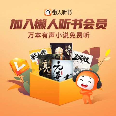 懶人聽書亮相第十六屆深圳文博會 精品有聲書弘揚優秀文化